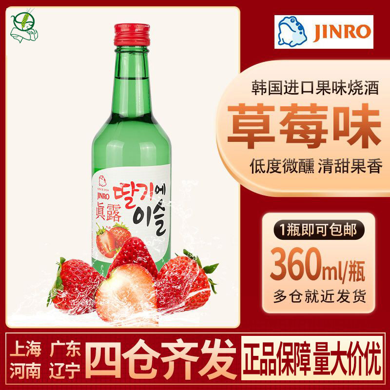 韩国进口烧酒真露草莓味利口酒360ml 果味低度酒佐餐清酒洋酒包邮
