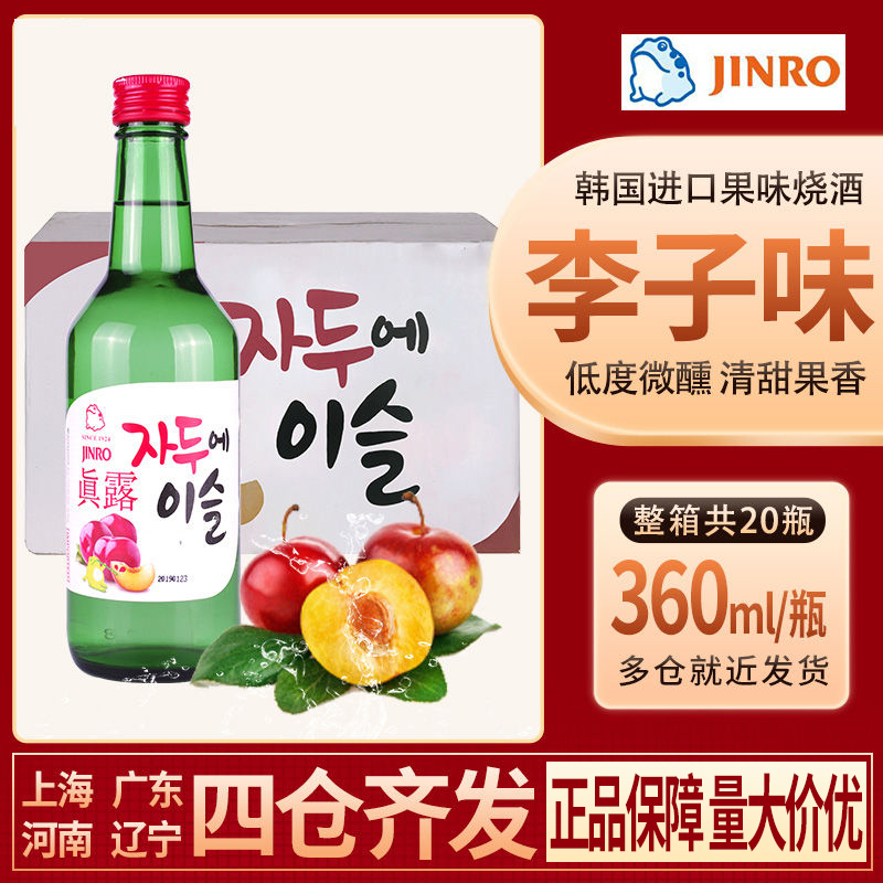韩国进口烧酒真露李子味利口酒360ml*20瓶果味低度清酒配制酒包邮