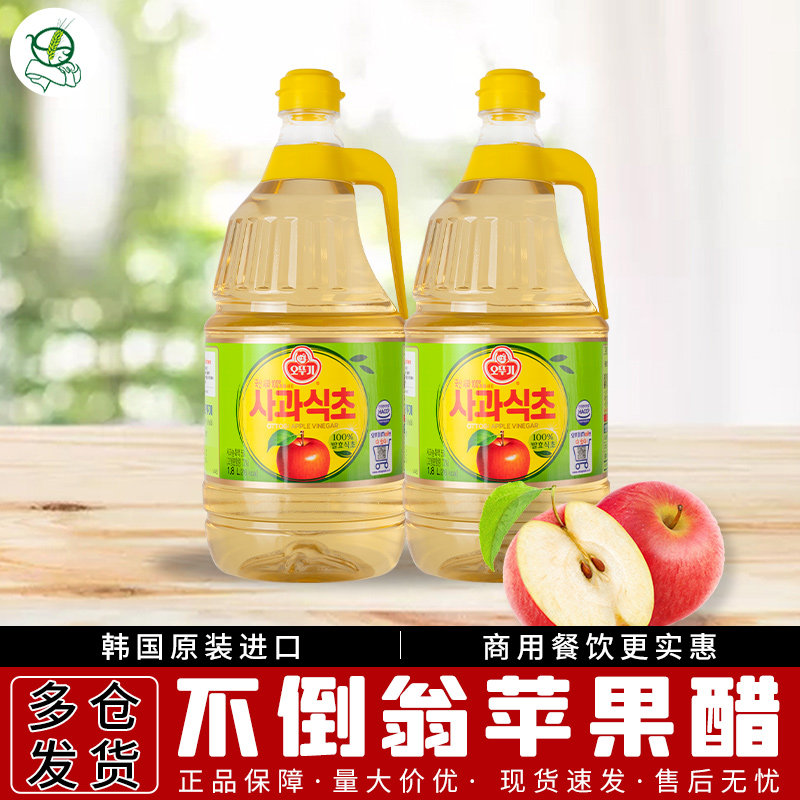 1瓶包邮 韩国进口不倒翁苹果醋1.8L/瓶 寿司醋奥土基苹果醋料理醋