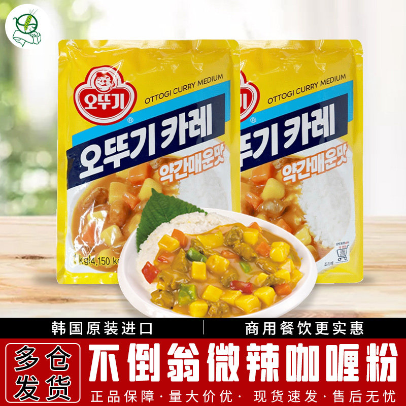 1包包邮韩国进口 不倒翁微辣咖喱粉 1kg 奥土基 韩式咖喱饭专用