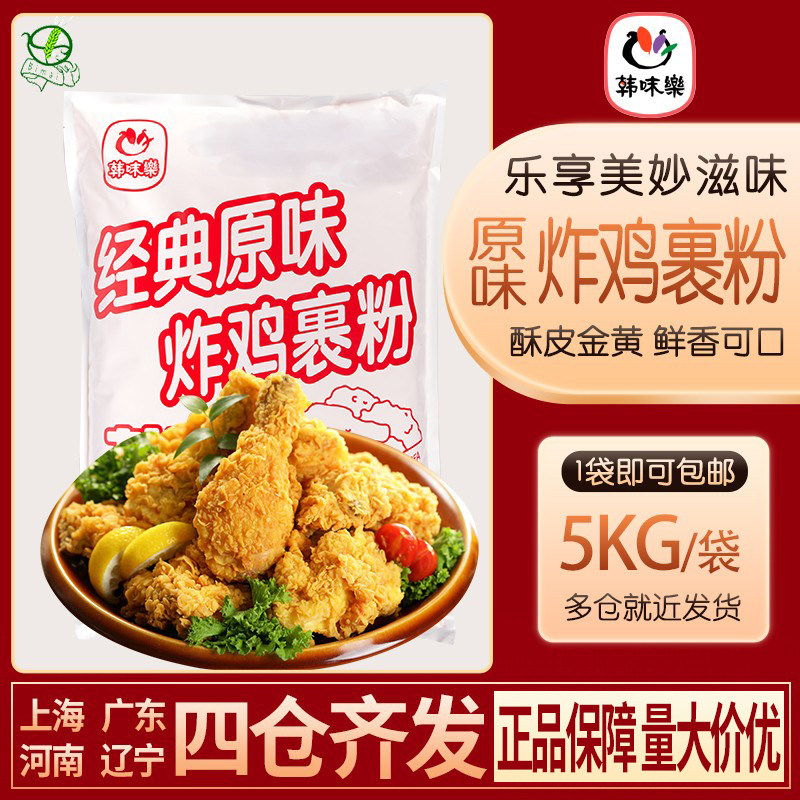 1袋包邮韩国韩味乐经典原味炸鸡粉装韩式裹粉腌鸡粉5公斤大包装