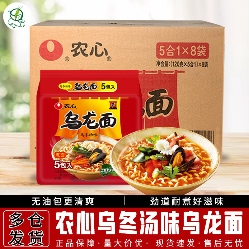 韩式风味农心乌龙面120g*40袋/箱 乌冬汤味速食方便面煮泡面 包邮,粮油调味/速食/干货/烘焙,冲泡方便面/拉面/面皮,淘宝优惠券,粉丝福利购,淘宝优惠卷