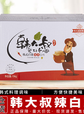 包邮韩式韩大叔辣白菜泡菜10KG包装韩国辣白菜腌制咸菜下饭菜食品