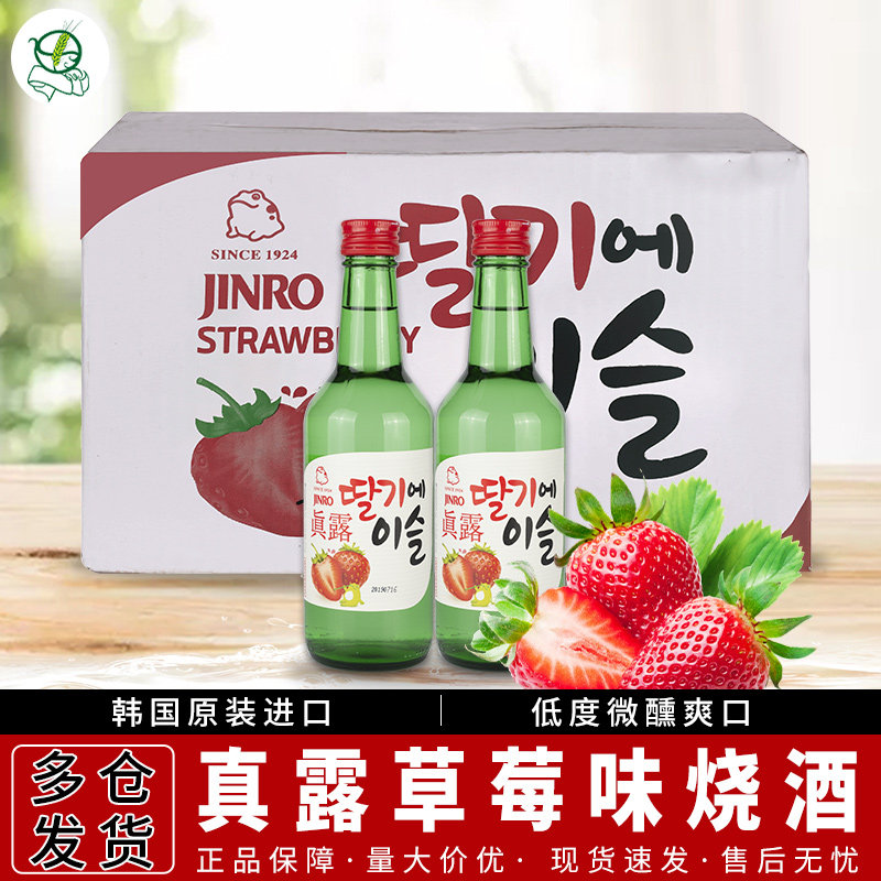 韩国进口烧酒真露草莓味利口酒360ml*20瓶果味低度酒清酒洋酒包邮