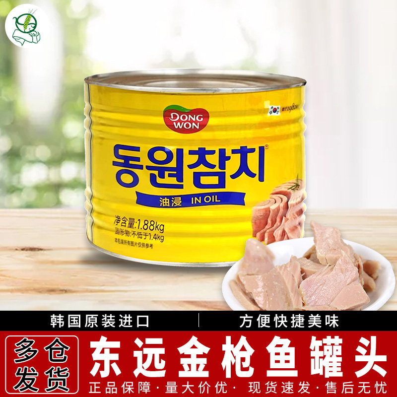 1罐包邮韩国进口东远金枪鱼1880g油浸罐头沙拉寿司饭团商用食品