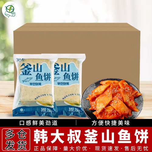 整箱韩大叔釜山四角鱼饼