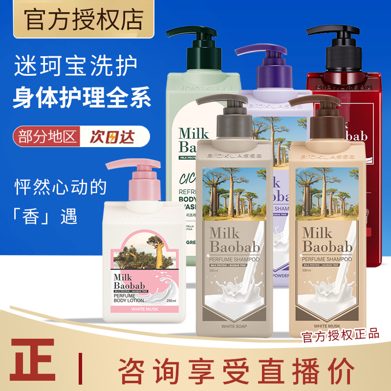 清洁蓬松柔顺Milkbaobab/迷珂宝