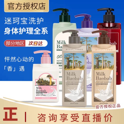 清洁蓬松柔顺Milkbaobab/迷珂宝
