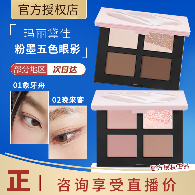 MARIE DALGAR/玛丽黛佳粉墨五色眼影盘大地色粉色哑光细闪修容盘