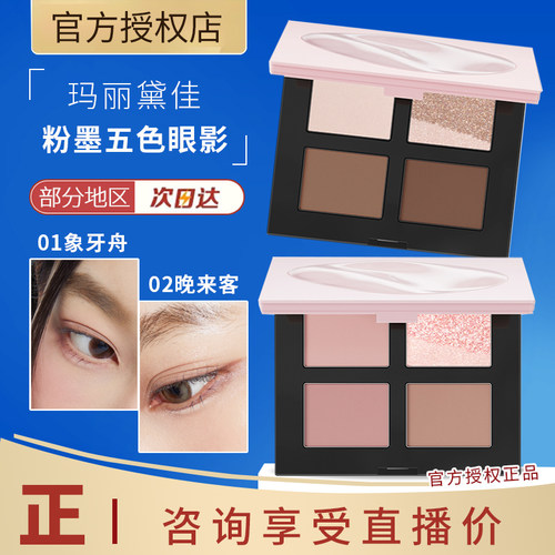 MARIE DALGAR/玛丽黛佳粉墨五色眼影盘大地色粉色哑光细闪修容盘
