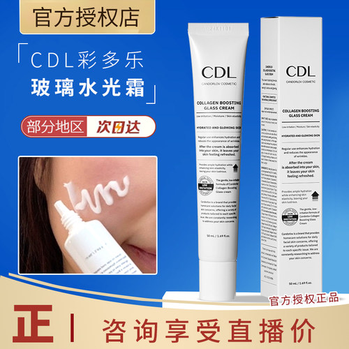 CANDORLOV彩多乐玻璃水光霜CDL面霜补水保湿无刺激胶提亮院线正品