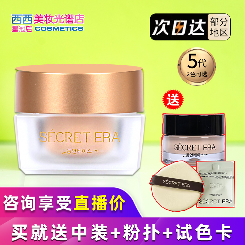 韩国秘密时代粉底液持久不脱妆