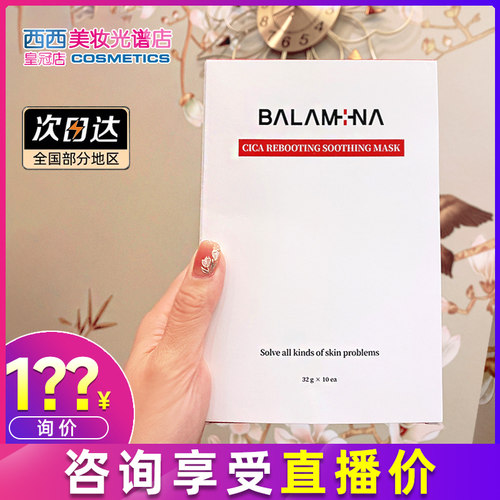 BALAMINA补水保湿舒缓亢敏