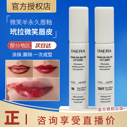DAERA玳拉唇膜微笑唇皮水润清透唇皮显气色