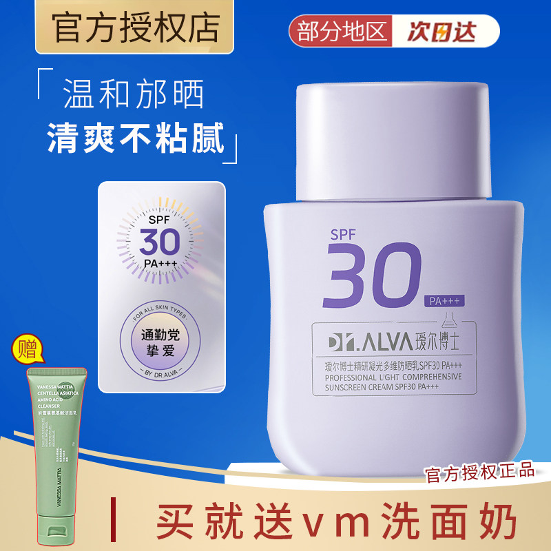 瑷尔博士防晒霜乳防紫外线面部身体清爽不油腻防水汗学生隔离遮瑕