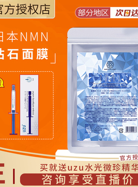 nmn紧致盈润嘭弹水光日本面膜