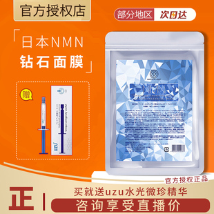 升级更好用日本nmn钻石面膜紧致盈润嘭弹水光细腻焕亮5片装