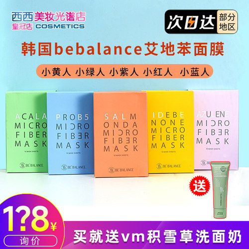 「询价105」艾地苯小黄人面膜