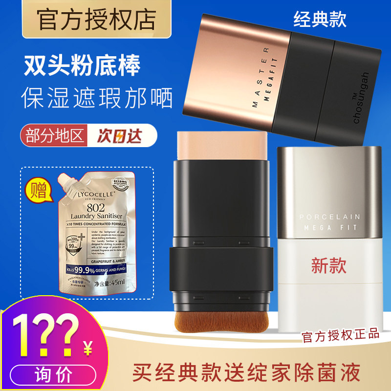韩国Chosungah潮盛雅无暇丝绒双头粉底棒遮瑕棒斑泪沟养肤型粉底