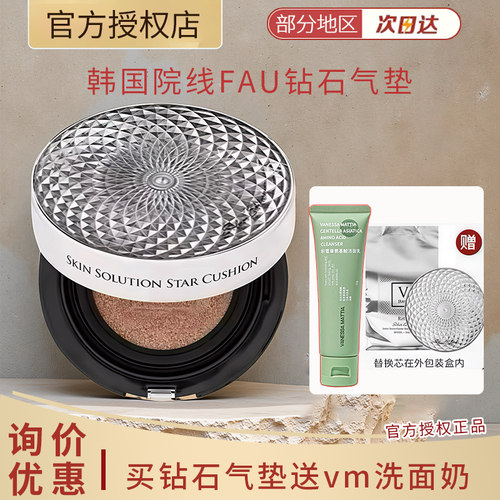 韩国院线FAU钻石气垫15g带替换装粉底自然水光肌持久遮瑕养肤现货