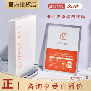 daera韩国V脸线雕面膜revcell线膜胶原蛋白提拉面膜豆腐紧致贴片