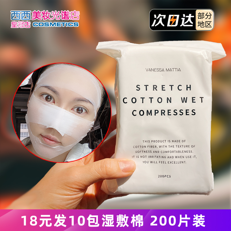 湿敷棉木乃伊湿敷棉可拉伸vm