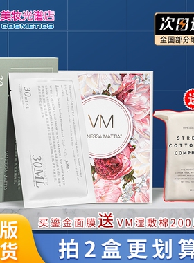 现货韩国VM面膜唯艾瀑布鎏金面膜保湿补水10片玻璃面膜