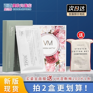 现货韩国VM面膜唯艾瀑布鎏金面膜保湿 补水10片玻璃面膜
