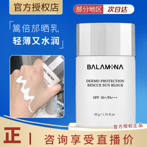 BALAMINA清透无油养肤防晒霜