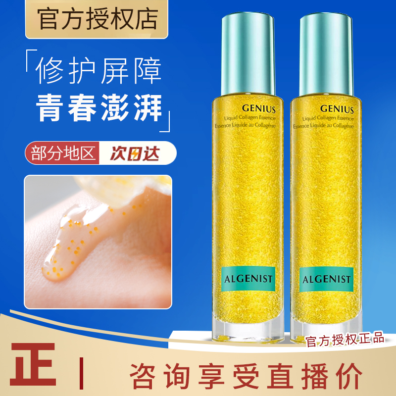 ALGENIST微藻多糖酸胶原蛋白精华