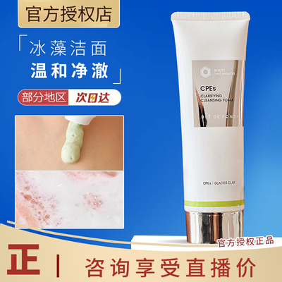 枫缇BledeFonty冰藻净澈洁面膏深层清洁洗面奶保湿不紧绷120ml