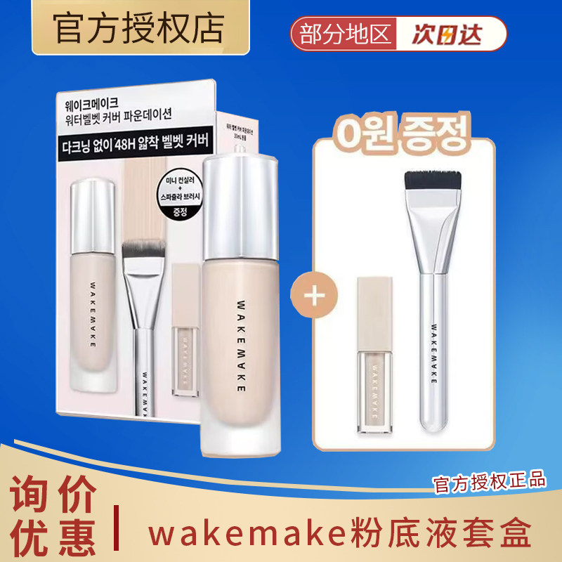 韩国wakemake粉底液限定粉底液/膏