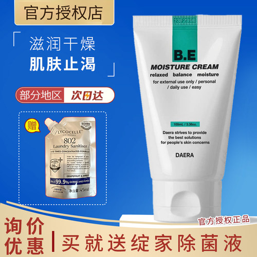 韩国玳拉DAERA解渴霜回头霜锁水