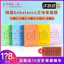 韩国bebalance艾地苯小黄人面膜小绿人小紫人小红人面膜