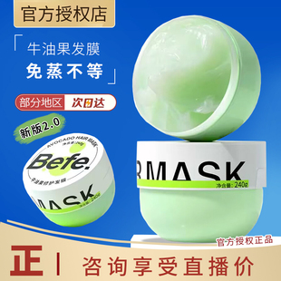BEFE牛油果发膜修护受损干枯补水顺滑护发素女烫染保湿滋养免蒸