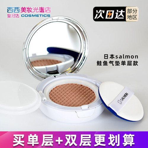 日本salmon鲑鱼气垫白皙水光保湿