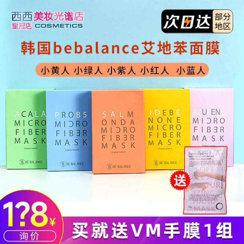 韩国bebalance艾地苯小黄人面膜小绿人小紫人小红人面膜,美容护肤/美体/精油,贴片面膜,淘宝优惠券,粉丝福利购,淘宝优惠卷