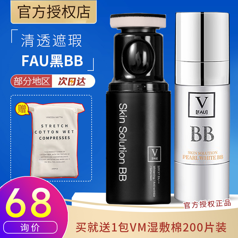 持久粉底液 韩国fau BB霜女裸妆遮瑕黑管气垫久久保湿提亮肤色