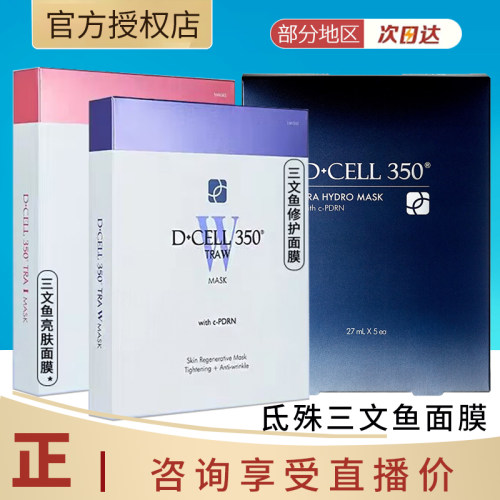 氐殊补水保湿舒缓三文鱼面膜