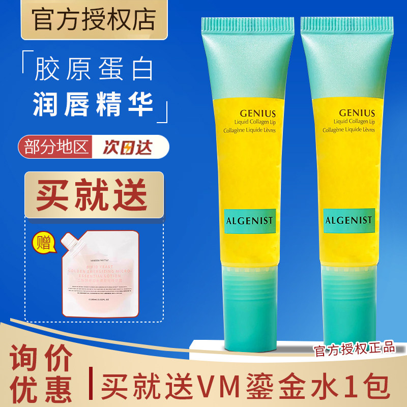 ALGENIST唇部精华唇蜜滋润淡唇纹