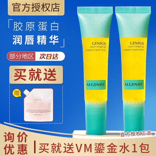 ALGENIST唇部精华唇蜜滋润淡唇纹