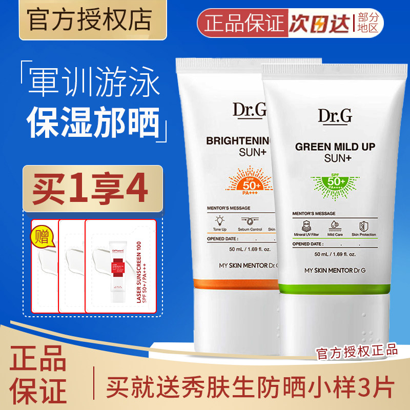 韩国 Dr.G/蒂迩肌 隔离防晒霜drg 敏感肌防晒学生军训50ml