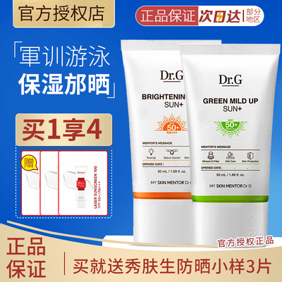 蒂迩肌韩国学生防晒霜