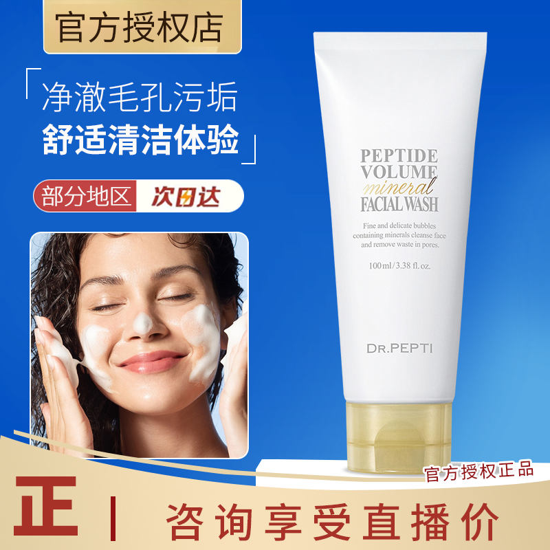 DR.PEPTI韓國勝肽凈透潔面乳洗面奶清潔祛痘控油深層清潔弱酸性B5