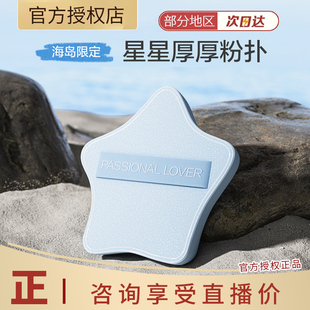 Passional Lover/PL海岛星星厚厚粉扑粉底液上妆服帖不吃粉