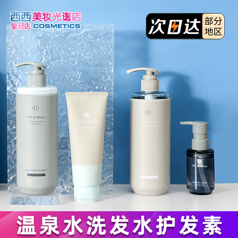 Off&Relax控油蓬松柔顺