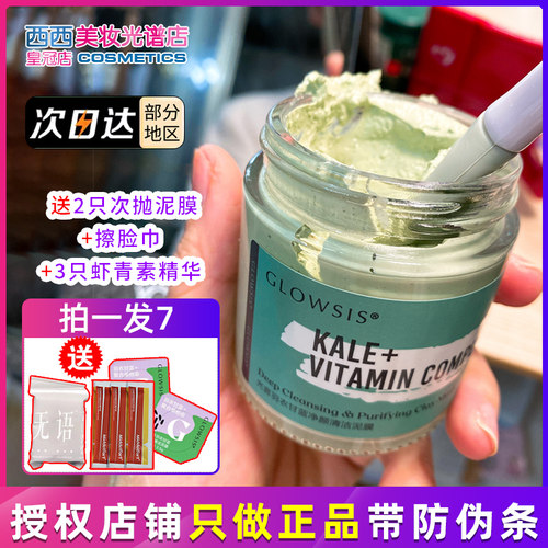GLOWSIS/光言角质洁泥膜