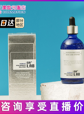 正品德莱博水漾透明质酸补水精华drlab水漾玻尿酸精华肌肤保湿