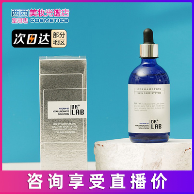 德莱博正品drlab水漾保湿精华