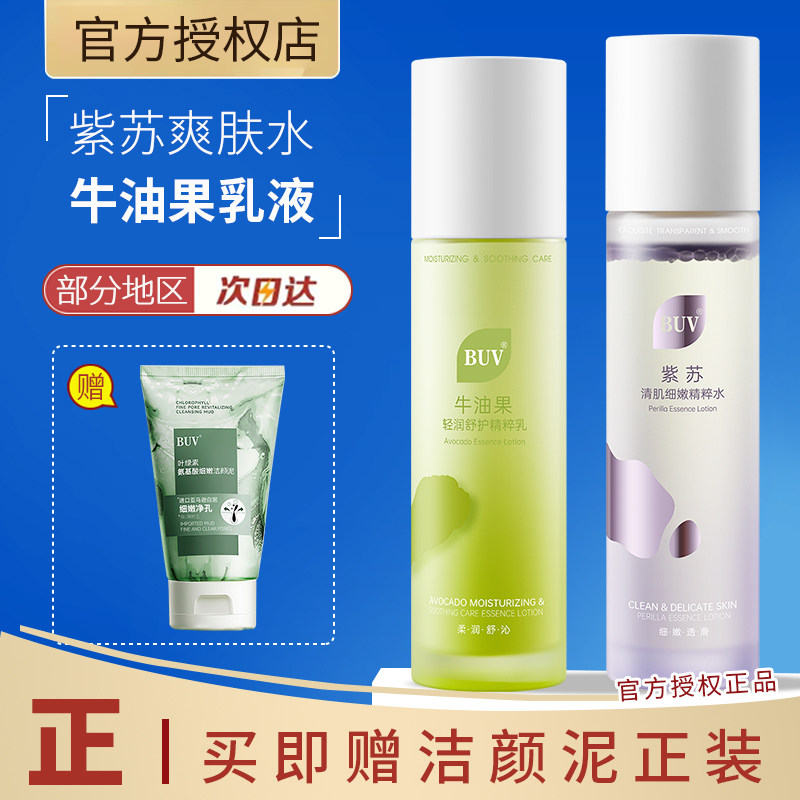 控油保湿补水BUV水乳套装